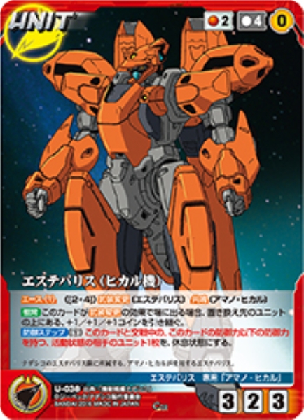 エステバリス(ヒカル機) 【NDRD-U038C】