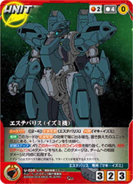 エステバリス(イズミ機) 【NDRD-U039C】