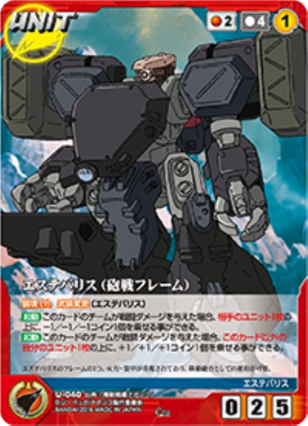 エステバリス(砲戦フレーム) 【NDRD-U040C】