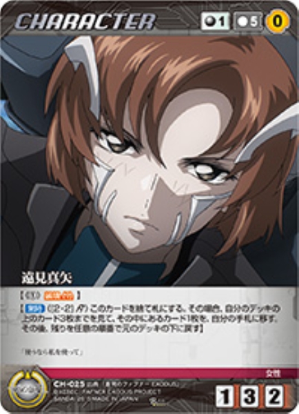 遠見真矢 【XBBK-CH025R】