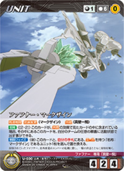 ファフナー・マークザイン 【XBBK-U030C】