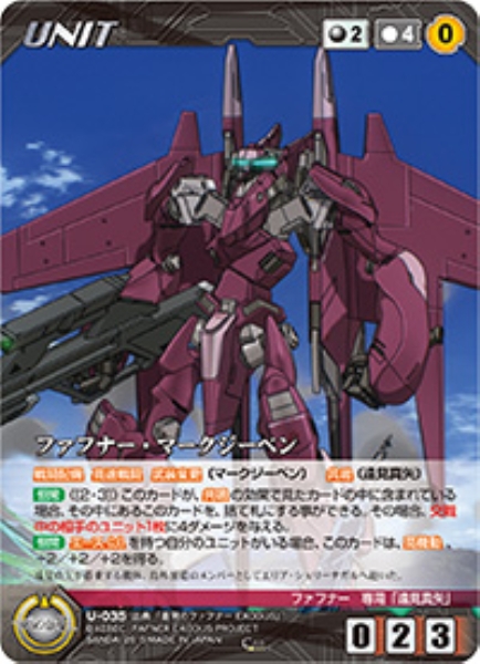 ファフナー・マークジーベン 【XBBK-U035C】