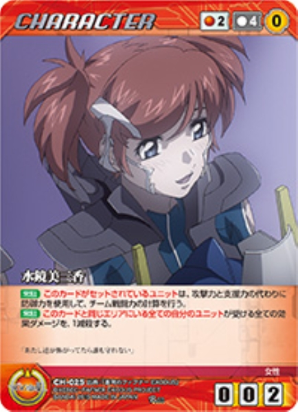 水鏡美三香 【XBRD-CH025R】