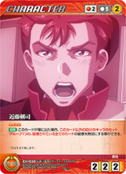 近藤剣司 【XBRD-CH030U】