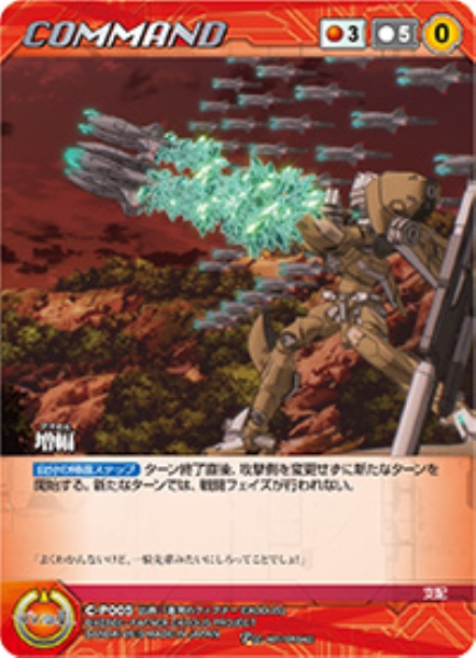 増幅【アクセル】 【XBRD-CP005P】