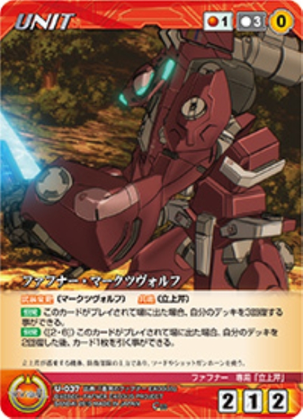 ファフナー・マークツヴォルフ 【XBRD-U037C】