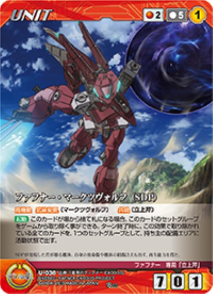 ファフナー・マークツヴォルフ(SDP) 【XBRD-U038R】