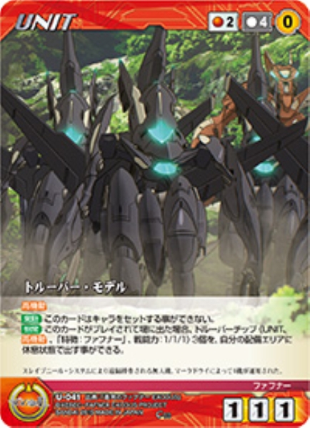 トルーパー・モデル 【XBRD-U041C】