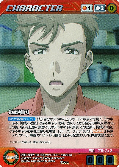 近藤剣司 【XBRD-CH-037Pre】