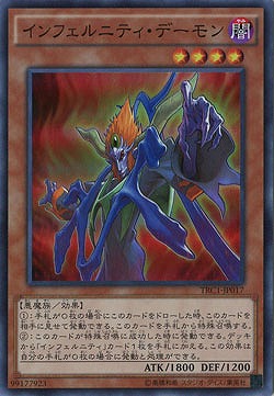 【キズ有り特価 A】インフェルニティ・デーモン【TRC1-JP017SR】