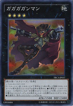 ガガガガンマン 【TRC1-JP037SR】