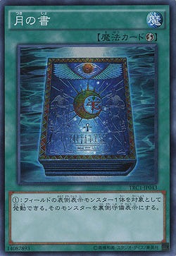 月の書 【TRC1-JP043SR】