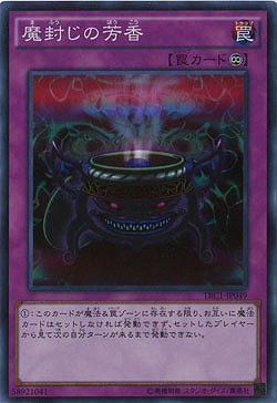 魔封じの芳香 【TRC1-JP049SR】