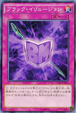 ブラック・イリュージョン 【15AX-JPM05】