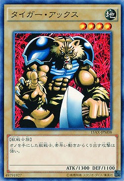 タイガー・アックス 【15AX-JPM08】