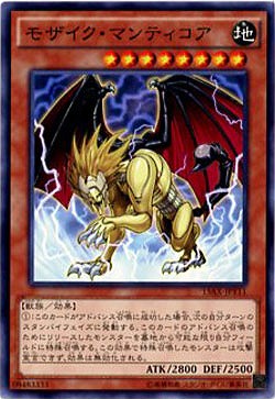 モザイク・マンティコア 【15AX-JPY11】