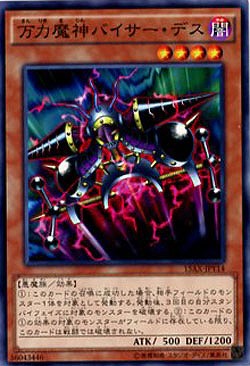 万力魔神バイサー・デス 【15AX-JPY14】