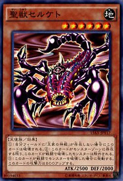 聖獣セルケト 【15AX-JPY17】