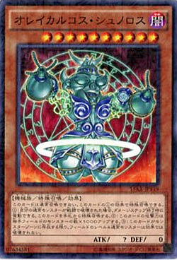 オレイカルコス・シュノロス 【15AX-JPY19PA】