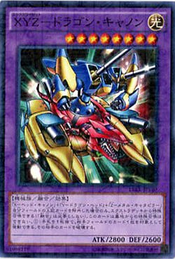 XYZ-ドラゴン・キャノン 【15AX-JPY40PA】