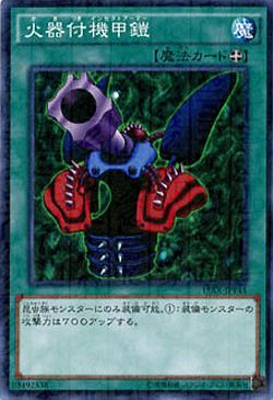 火器付機甲鎧 【15AX-JPY45PA】