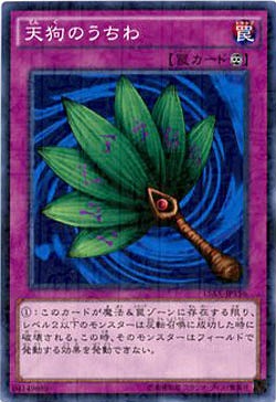 天狗のうちわ 【15AX-JPY56PA】