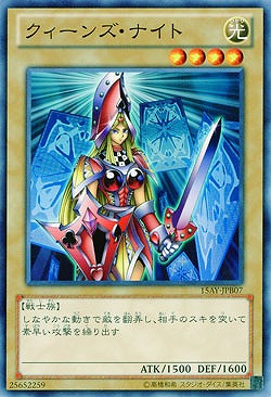 クィーンズ・ナイト 【15AY-JPB07】