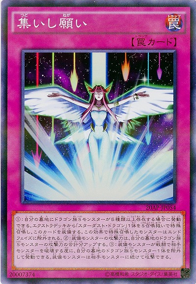集いし願い 【20AP-JP054SRP】