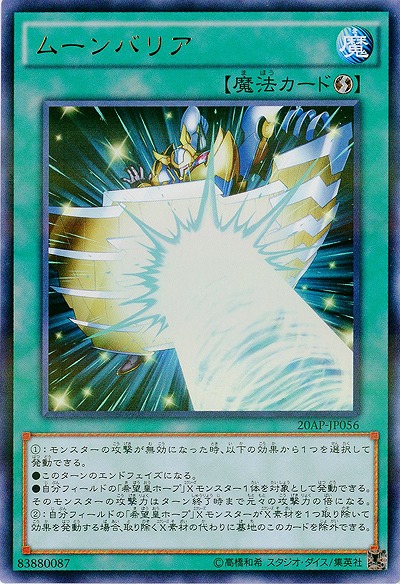 ムーンバリア 【20AP-JP056URP】