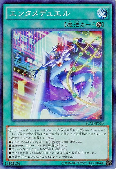 エンタメデュエル 【20AP-JP060SRP】
