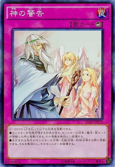 神の警告 【20AP-JP079SRP】