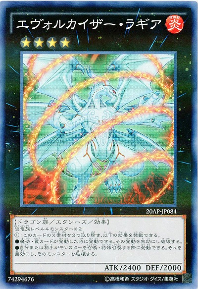 エヴォルカイザー・ラギア 【20AP-JP084P】