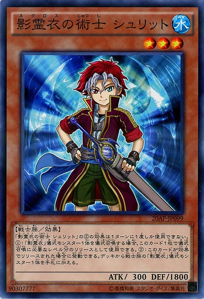影霊衣の術士 シュリット 【20AP-JP099P】