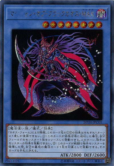マジシャン・オブ・ブラックカオスMAX 【20TH-JPC01SE】
