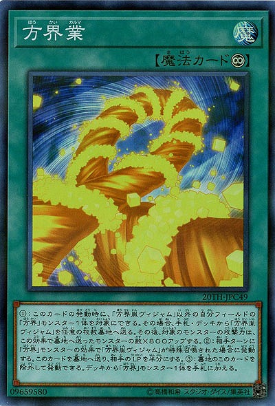 方界業 【20TH-JPC49SR】