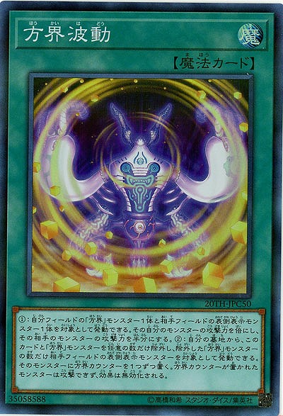 方界波動 【20TH-JPC50SR】