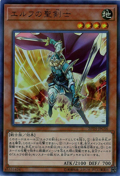 エルフの聖剣士 【20TH-JPC56UR】