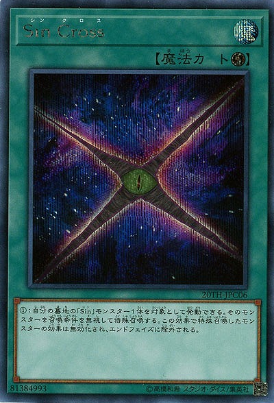 Sin Cross(SE) 【20TH-JPC06SE】