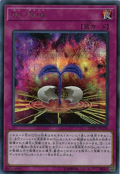 Sin Tune(SE) 【20TH-JPC08SE】