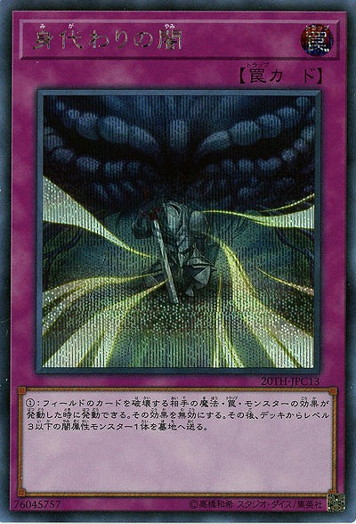 身代わりの闇(SE) 【20TH-JPC13SE】