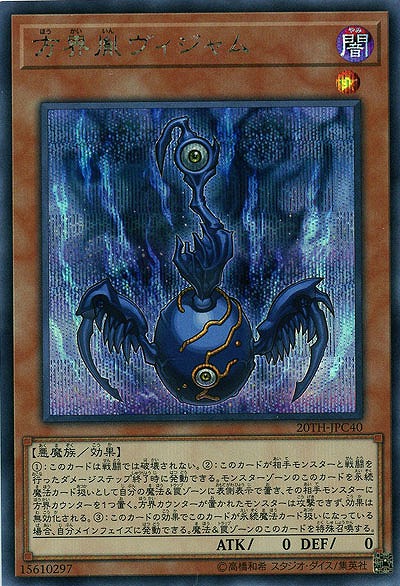 方界胤ヴィジャム(SE) 【20TH-JPC40SE】