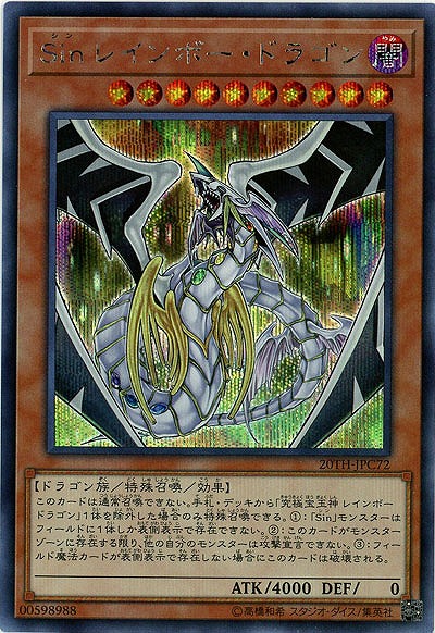 Sin レインボー・ドラゴン(SE) 【20TH-JPC72SE】