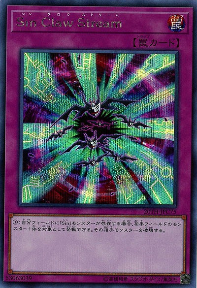 Sin Claw Stream(SE) 【20TH-JPC75SE】