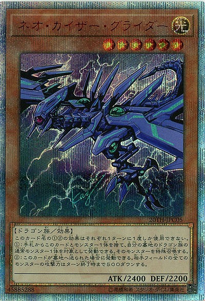 【キズ有り特価 A】ネオ・カイザー・グライダー(20SE)【20TH-JPC0520SE】