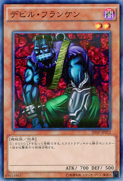 デビル・フランケン 【20AP-JP012P】