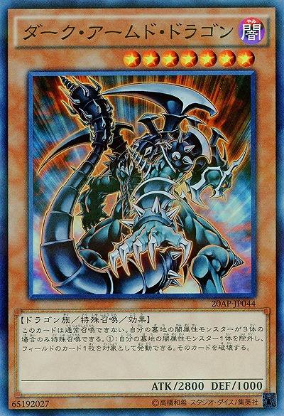 ダーク・アームド・ドラゴン 【20AP-JP044SRP】