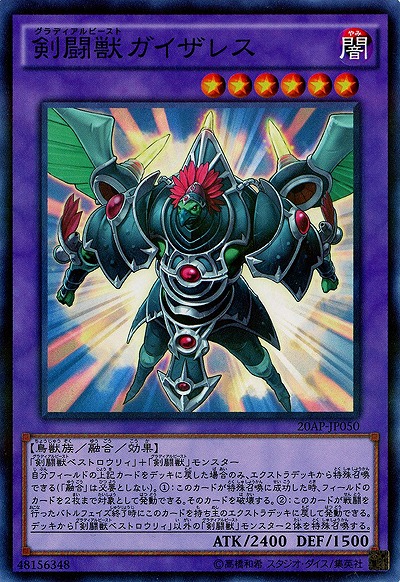 剣闘獣 ガイザレス 【20AP-JP050P】