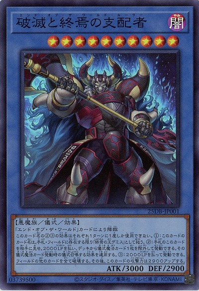 破滅と終焉の支配者【25DB-JP001SR】