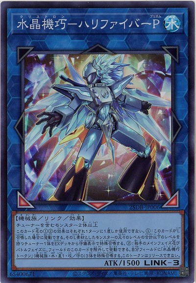 水晶機巧-ハリファイバーP 【25DB-JP006SR】