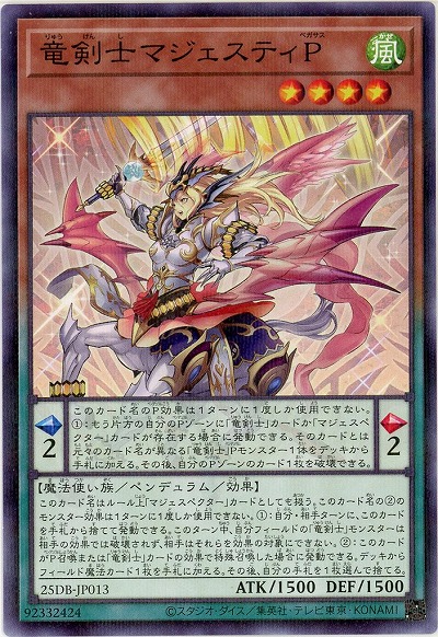 竜剣士マジェスティP 【25DB-JP013P】